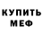 МЕТАДОН кристалл Daniel Yeryomin